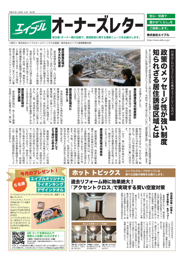【オーナーズレターvol.99】の画像