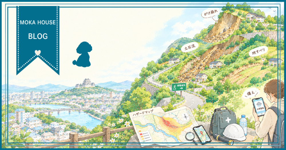 姫路の土砂災害は大丈夫？危険区域の調べ方と備え方を解説の画像