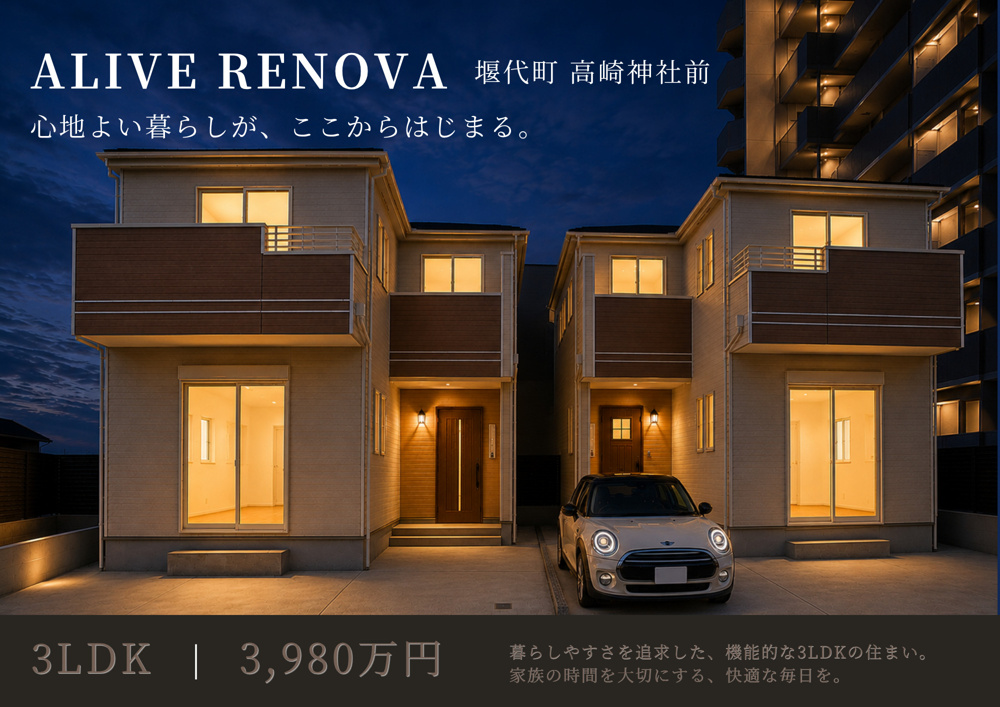 ALIVE RENOVA　堰代～高崎神社前～の画像