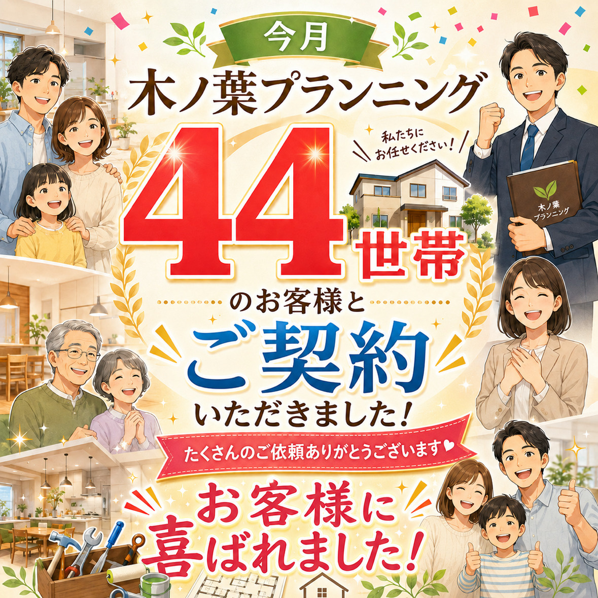 全てのお客様に感謝とお礼をお伝えしたいの画像