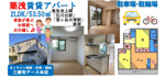 【築浅】ファミリー物件の賃貸アパート2LDK｜大田区南雪谷・石川台駅の画像