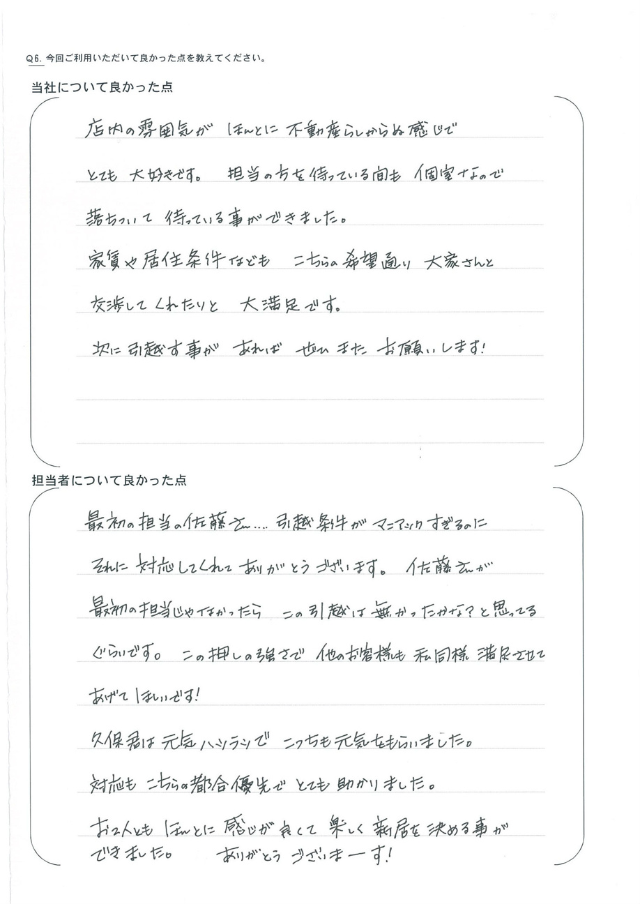 さくらの不動産
