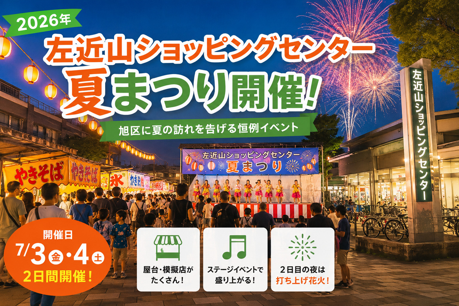 【2026年】左近山ショッピングセンター夏まつり開催！旭区に夏の訪れを告げる恒例イベントの画像