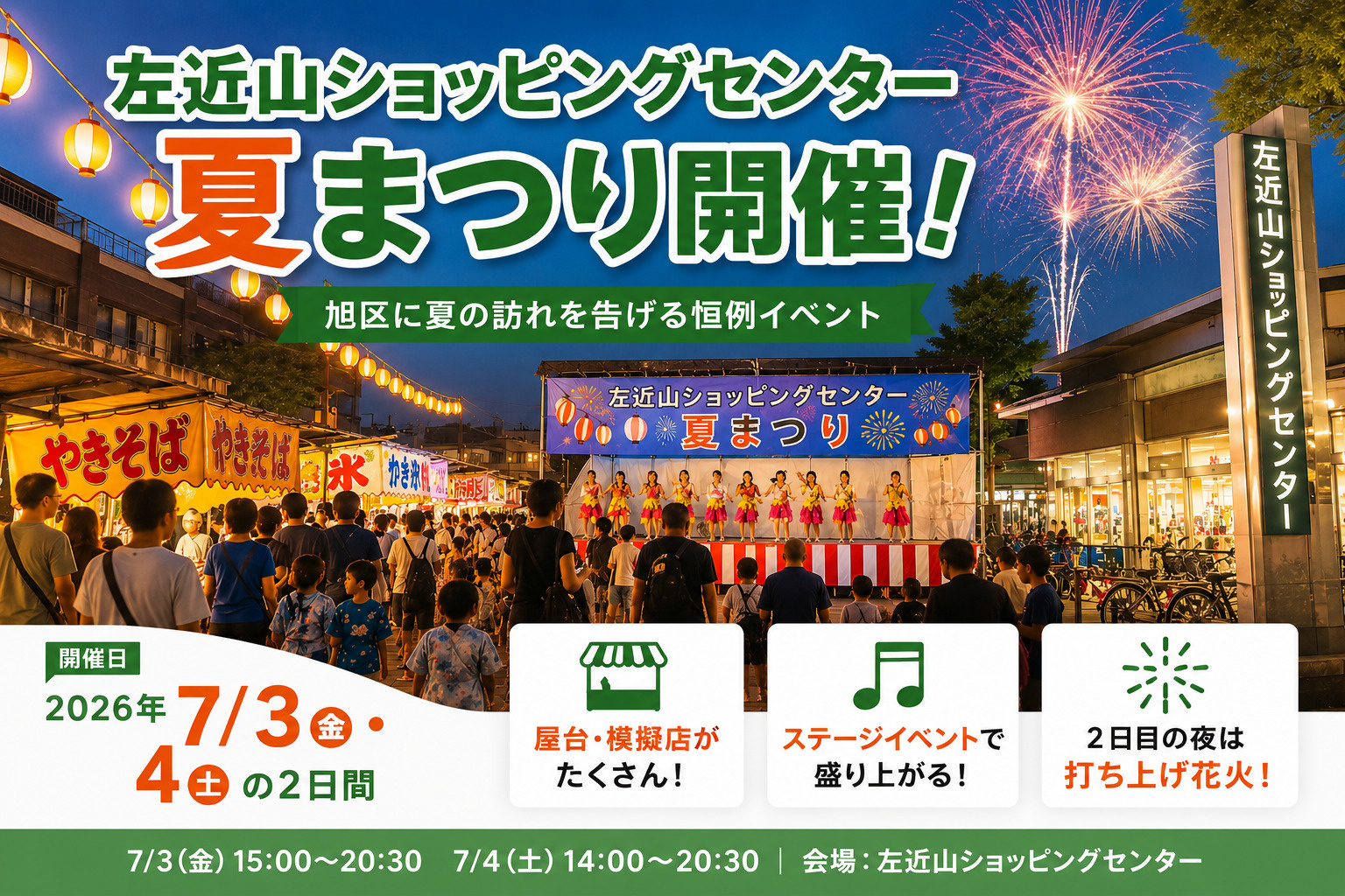 2026年】左近山ショッピングセンター夏まつり開催！旭区に夏の訪れを