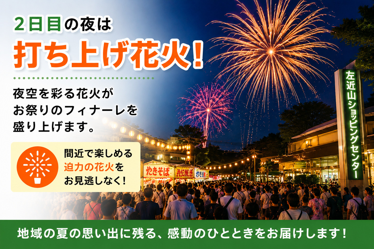 まつり 2026年】左近山ショッピングセンター夏まつり開催！旭区に夏の訪れを