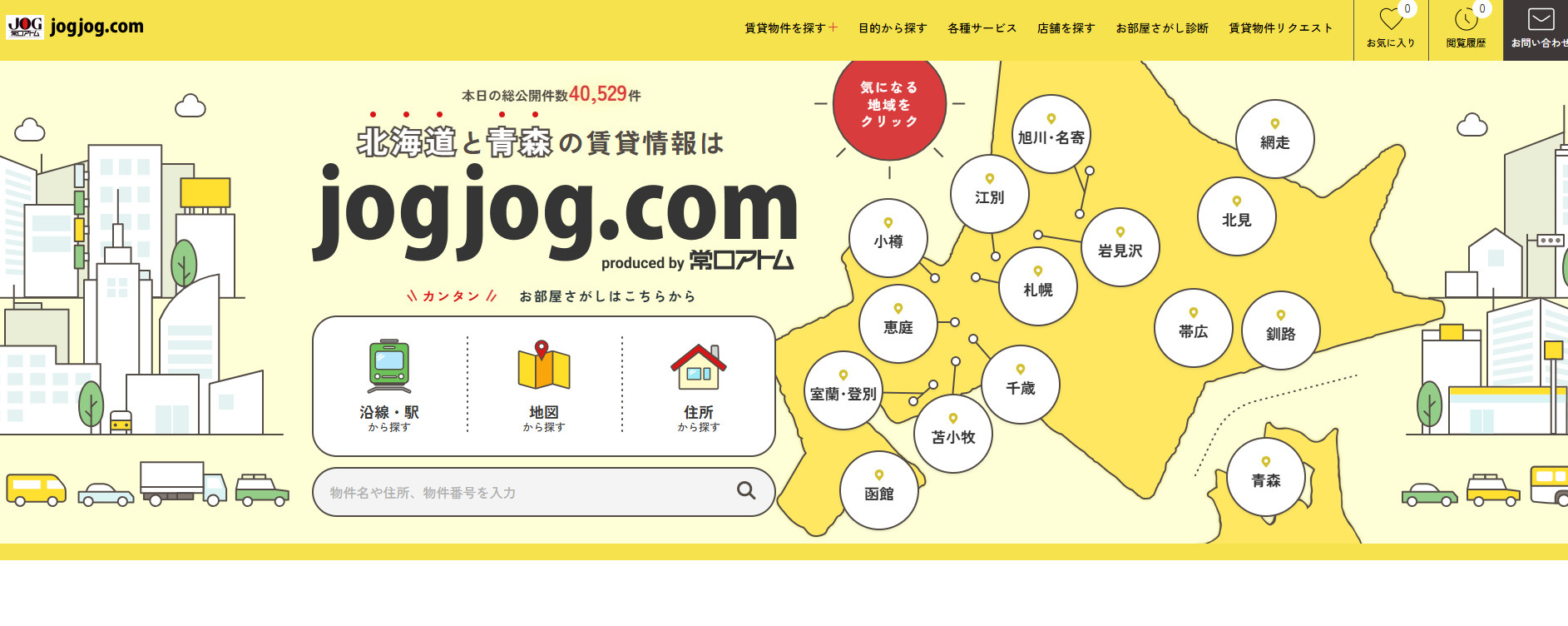常口アトムの公式HPが新しくなりました!!の画像