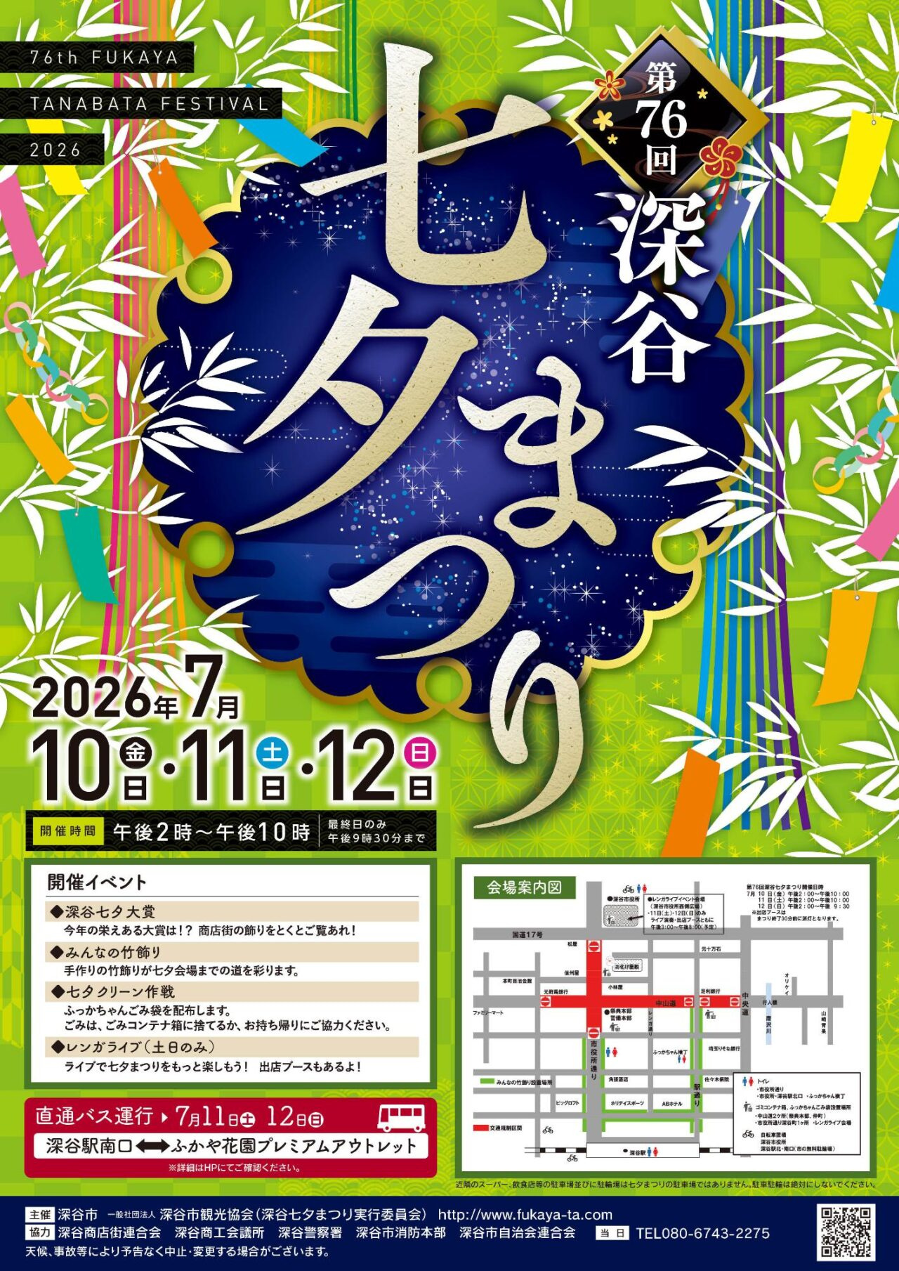深谷市七夕まつり2026はいつ開催？日程と見どころ屋台アクセス混雑状況を解説の画像