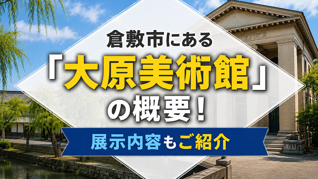 岡山・倉敷の賃貸・売買の物件情報はハート不動産へ！