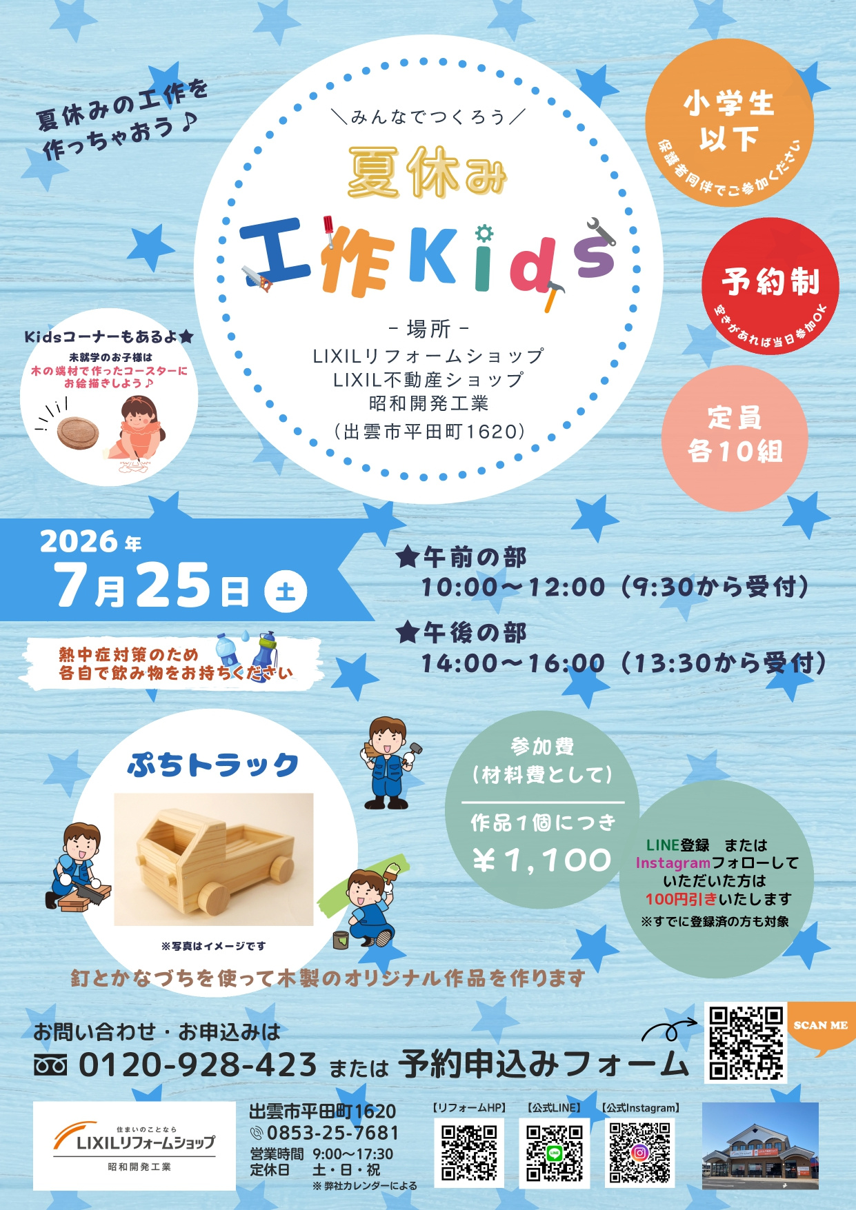 最新記事「夏休み工作kidsのお知らせ」の画像