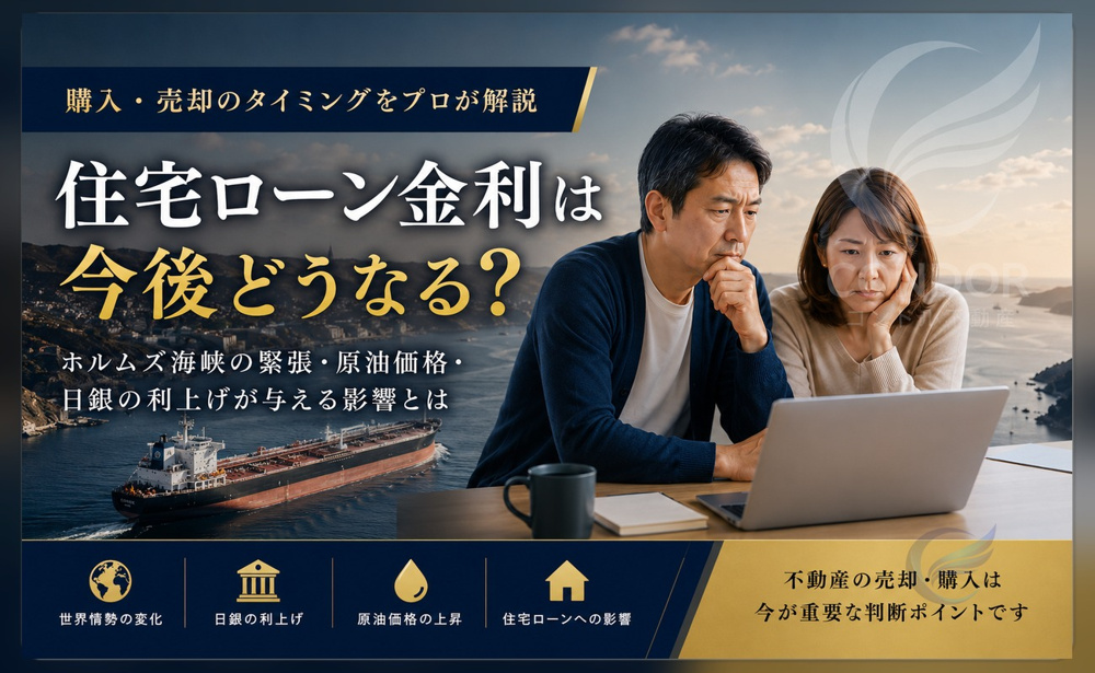 住宅ローン金利は今後どうなる？の画像