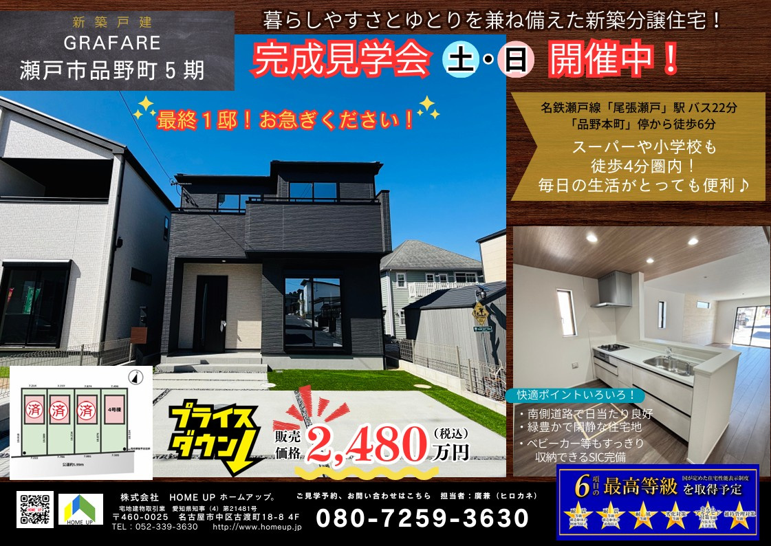 7月第1週のチラシの画像