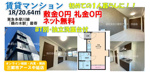 【敷金・礼金０円×ネット無料】賃貸マンション1Rが家賃8万円台｜大田区南久が原の画像
