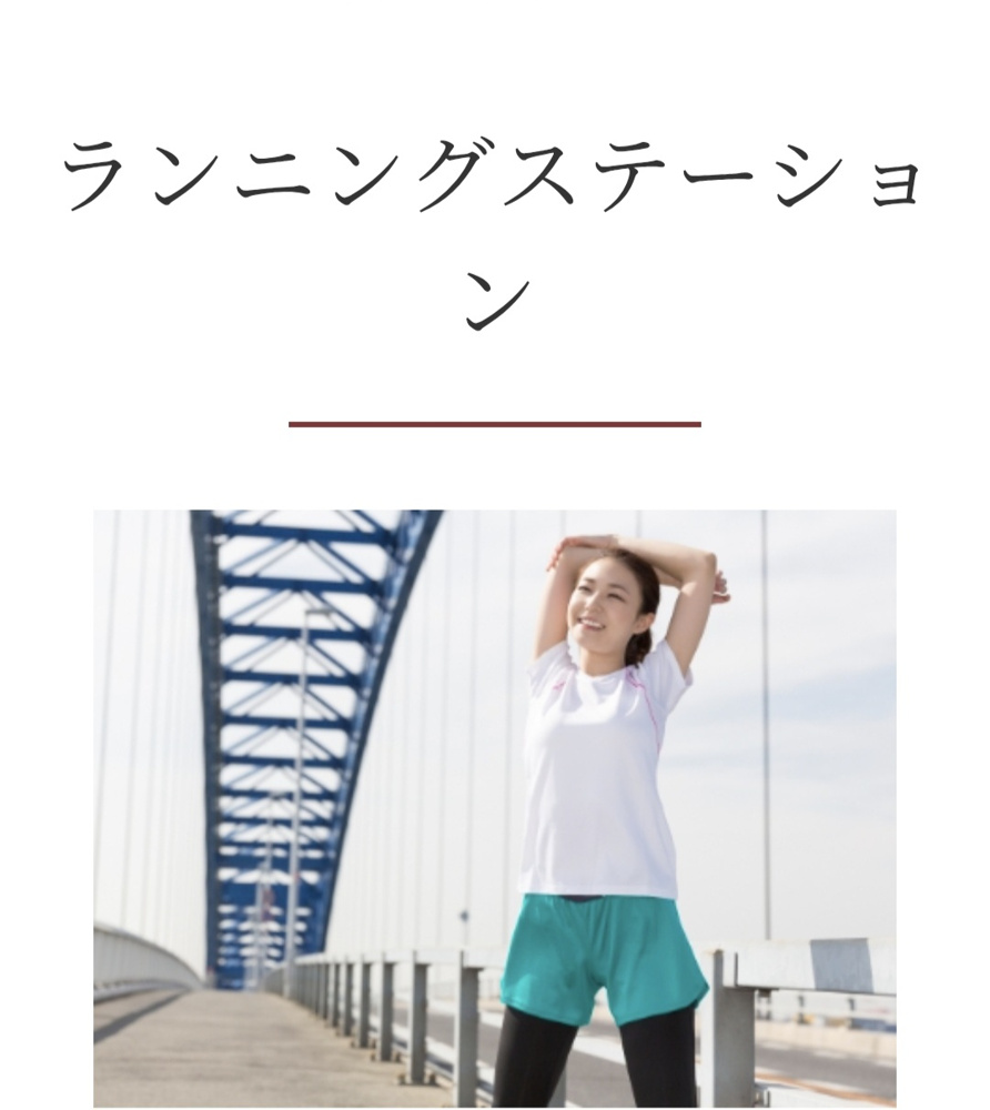 橋本でランニングステーションお探しならの画像
