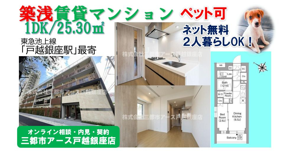 人気物件に空き！築浅×ペット可の賃貸マンション1DK｜人気の戸越銀座エリアの画像