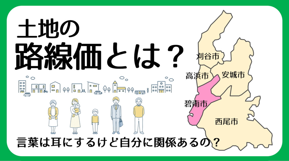 土地の路線価とは？調べ方と2026年最新動向の画像