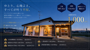 ☆北見市東相内町 中古住宅 値下げ致しました☆の画像