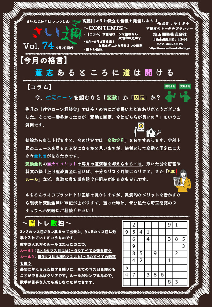 さい通 令和8年7月号の画像