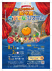 毎年恒例になりつつある　夏休み　八幡浜のミュージカル公演～の画像