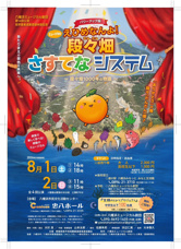 毎年恒例になりつつある　夏休み　八幡浜のミュージカル公演～の画像
