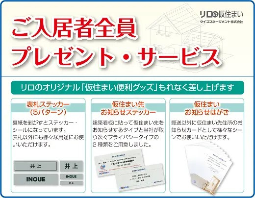 仮住まいお探しですか？の画像