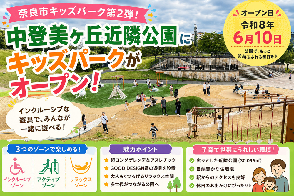 中登美ヶ丘近隣公園にキッズパークがオープン！賃貸で暮らす前に知りたい子育て環境の画像
