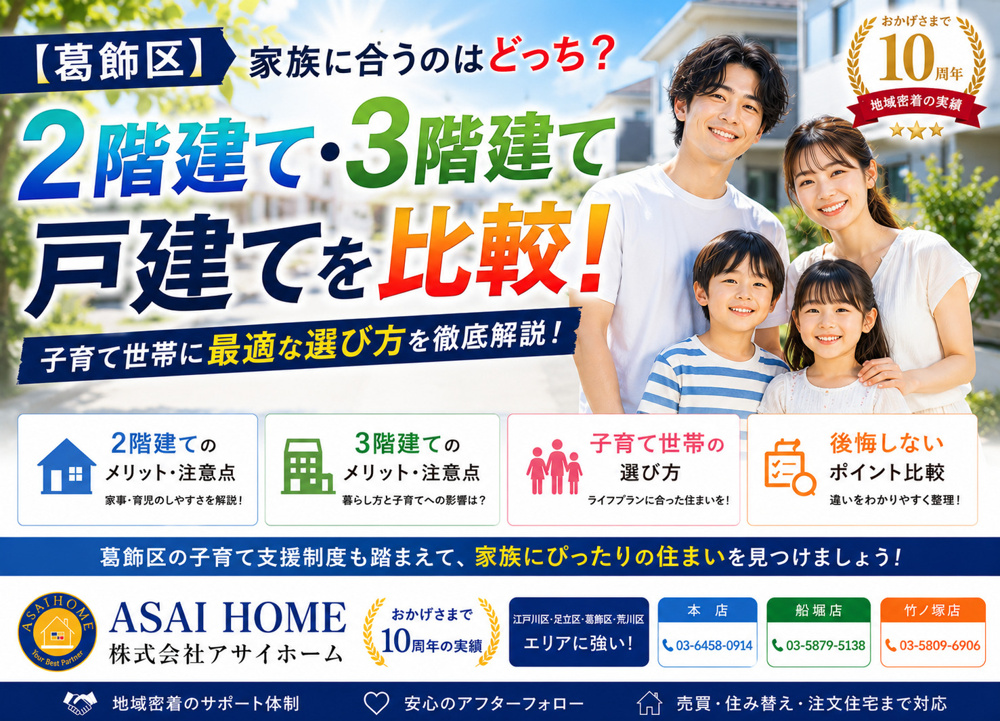 【葛飾区】家族に合うのはどっち？2階建て・3階建て戸建てを比較！の画像