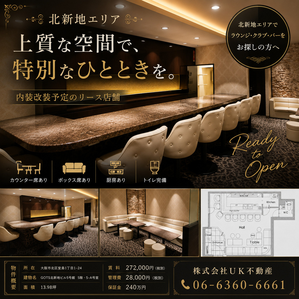 【北新地】高級感あふれるリース店舗｜カウンター・ボックス席完備のラウンジ向け物件！の画像