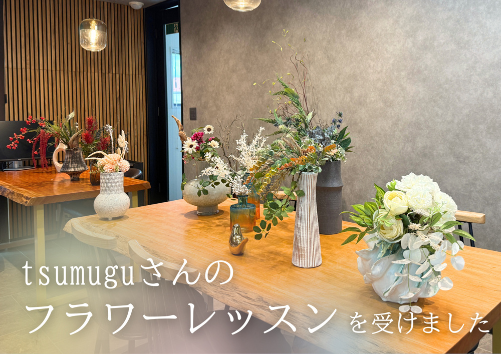 「天然木 × 花 × タイル」新たな空間づくりへの画像