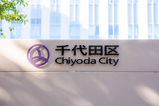 千代田区に住むメリットとは？交通・治安・地域のつながりから見る暮らしやすさの画像