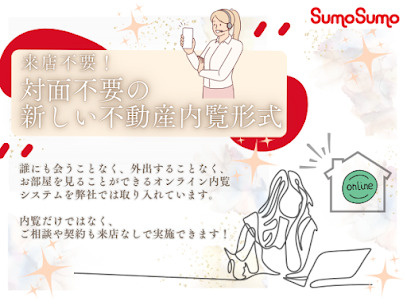 来店不要！対面不要の新しい不動産内覧形式ですの画像