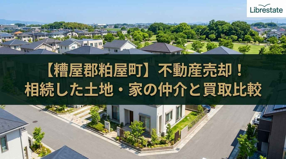 福岡市南区】マンション売却で損しない！高値成約の成功法則｜福岡市