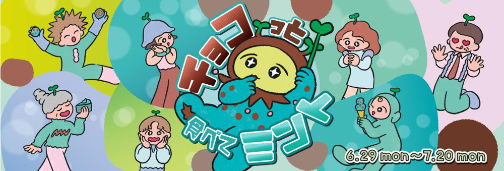 チョコミント好きさん必見です！の画像