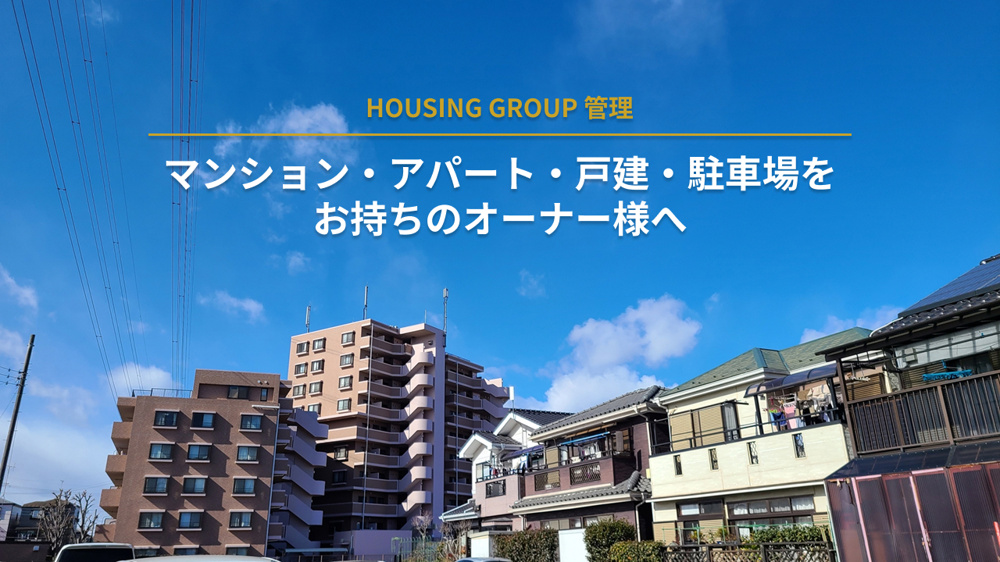 【神戸市】賃貸管理・売却査定はハウジングプラザ神戸への画像
