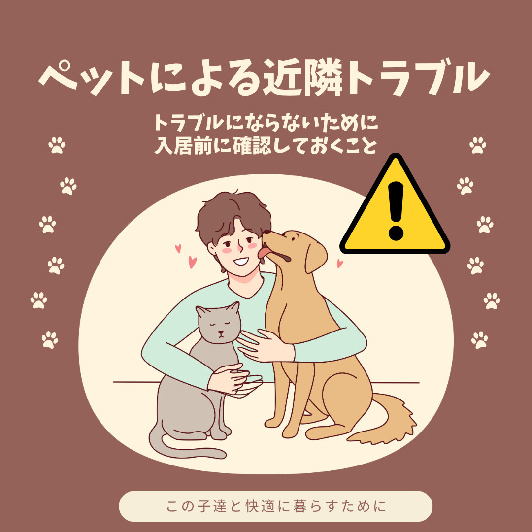 ペット飼育禁止で悩む近隣トラブル？規約違反と判例のポイントを解説の画像