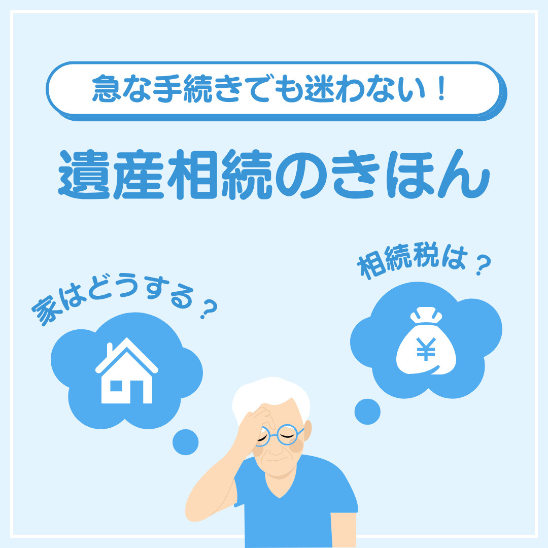 遺産分割協議で迷う不動産評価方法は？相続や生前対策で押さえたい考え方を解説の画像