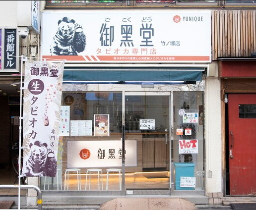 竹ノ塚ぶらりタピ？の画像
