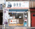 竹ノ塚ぶらりタピ？の画像