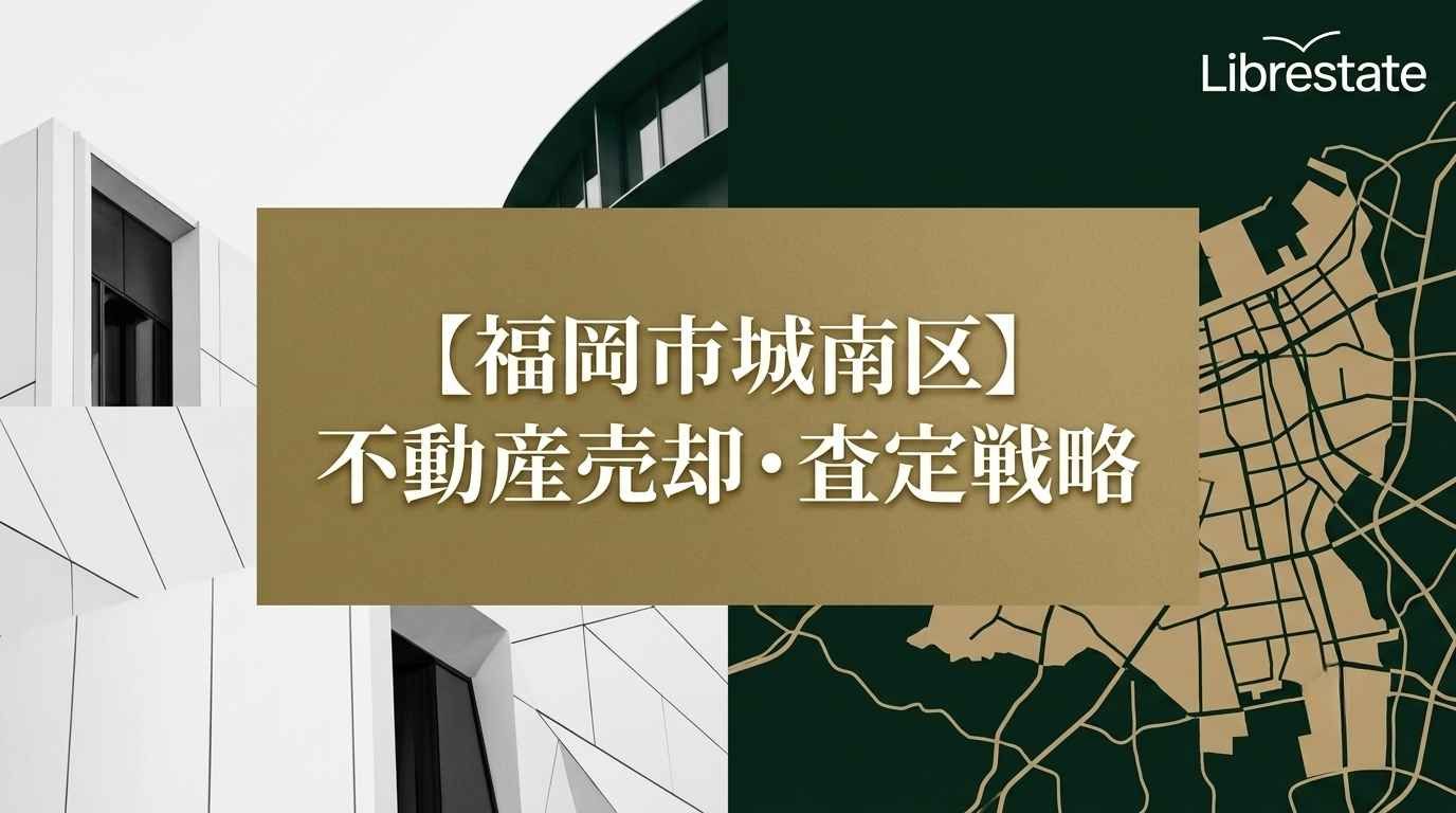 【福岡市城南区】不動産売却・査定戦略!七隈線延伸と最新地価の画像