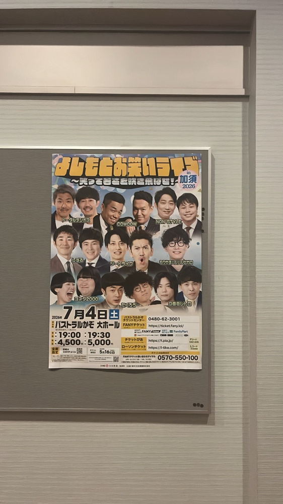 よしもとお笑いライブ！の画像