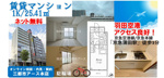 羽田空港アクセス抜群の賃貸マンション1K｜京急蒲田駅徒歩３分の駅近！の画像