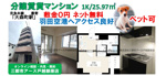 【ペット可】分譲賃貸マンション広めの1Kで1人暮らし｜ネット無料・大森駅の画像