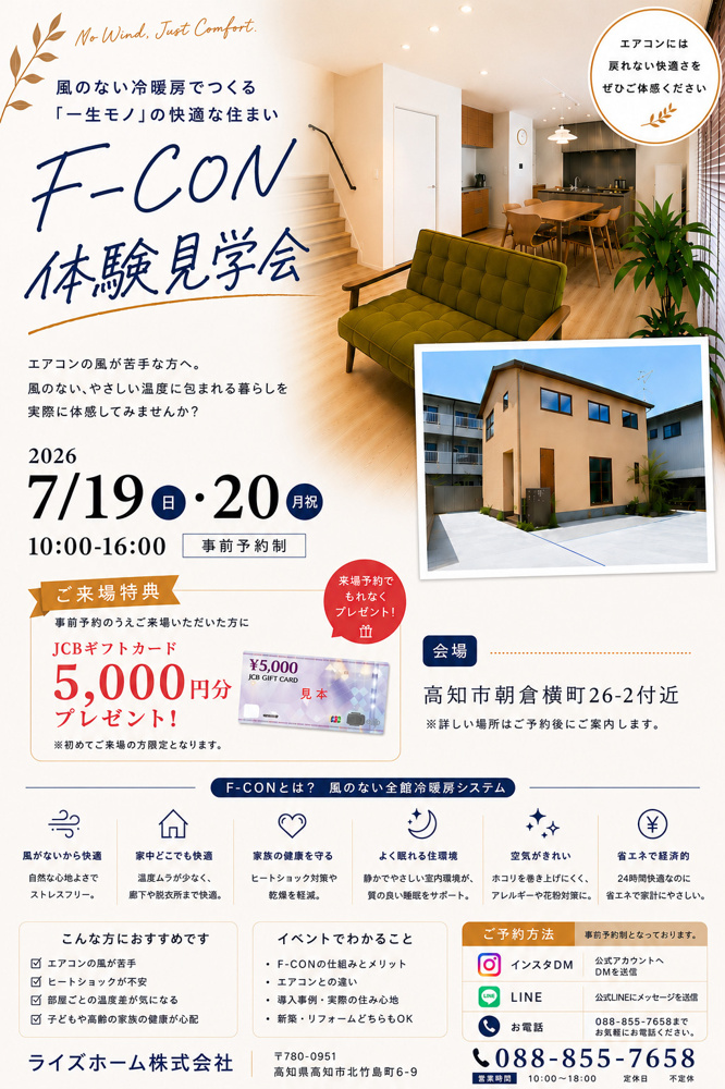 【高知市】エアコンの風が苦手な方へ｜「風のない冷暖房」を体感できるF-CON体験見学会を開催！の画像
