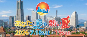 サマーコンファレンス2026開催のお知らせの画像
