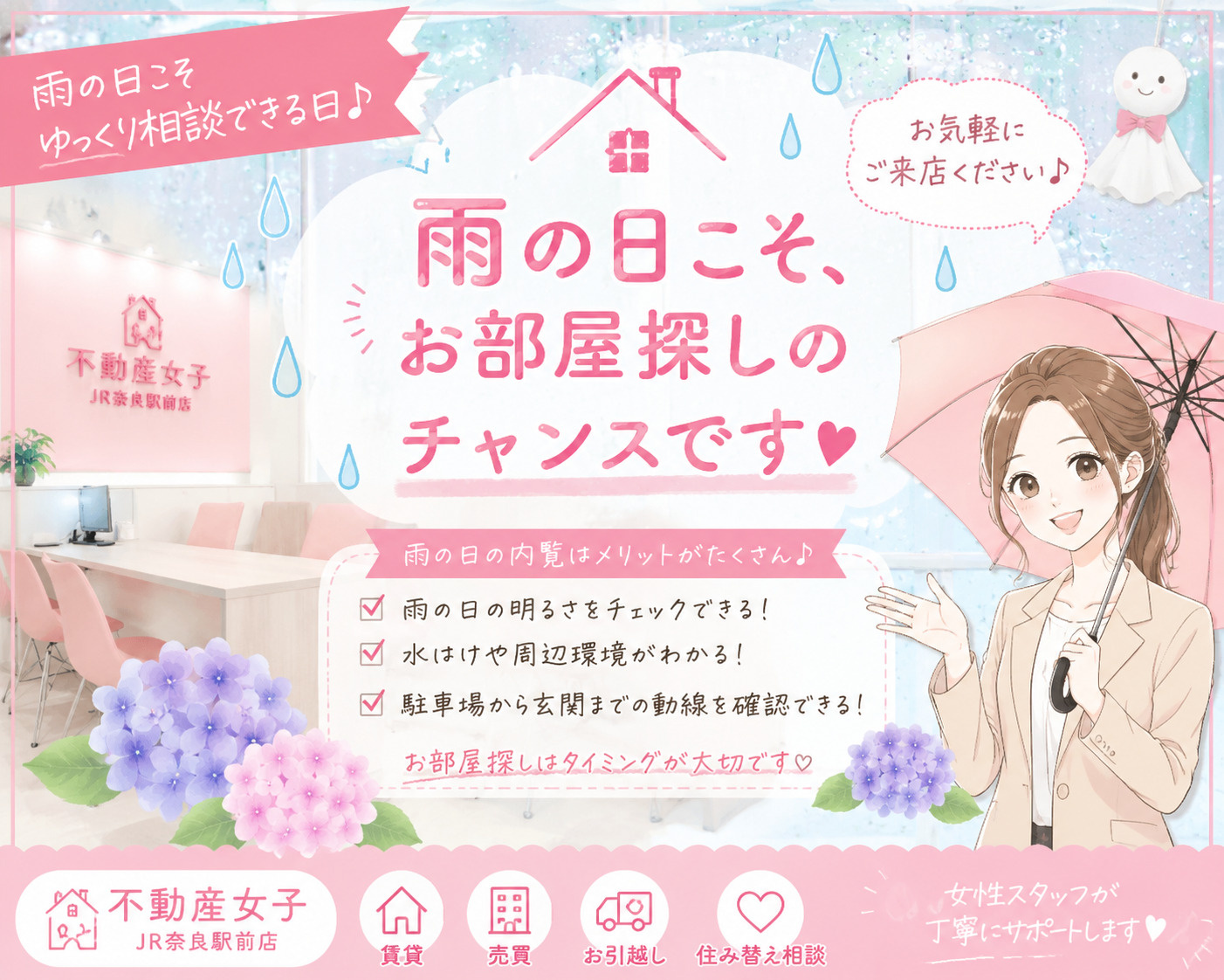 雨の日こそ、ゆっくりお部屋探ししませんか？☔の画像
