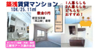 【築浅】賃貸マンション1DKで１人暮らし・２人暮らしどちらもおすすめ！の画像