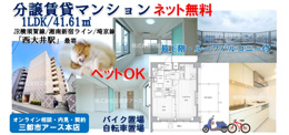 【ペット可×ネット無料】分譲賃貸マンション1LDK｜ルーフバルコニー｜西大井駅の画像