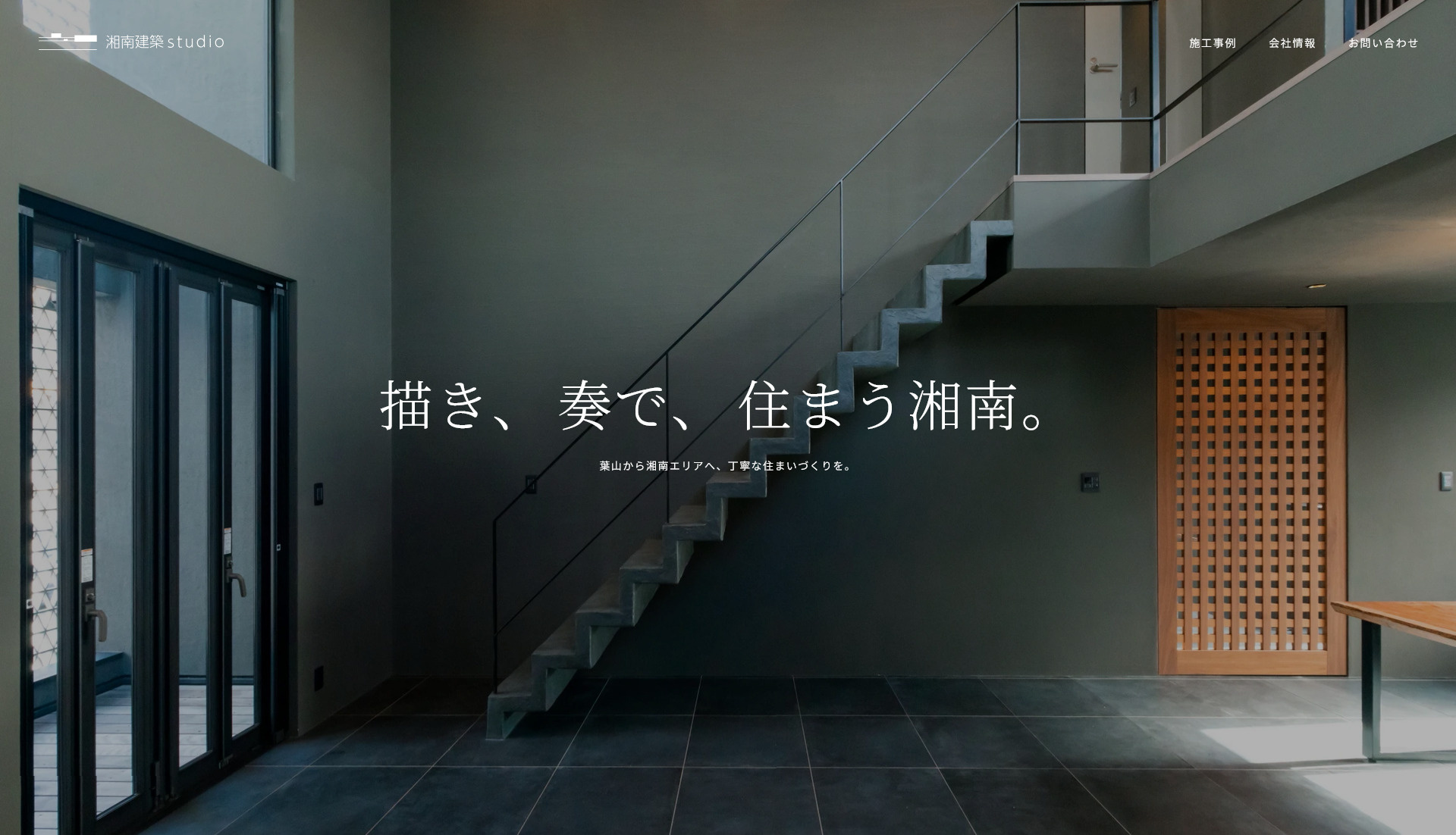 湘南建築studioの画像