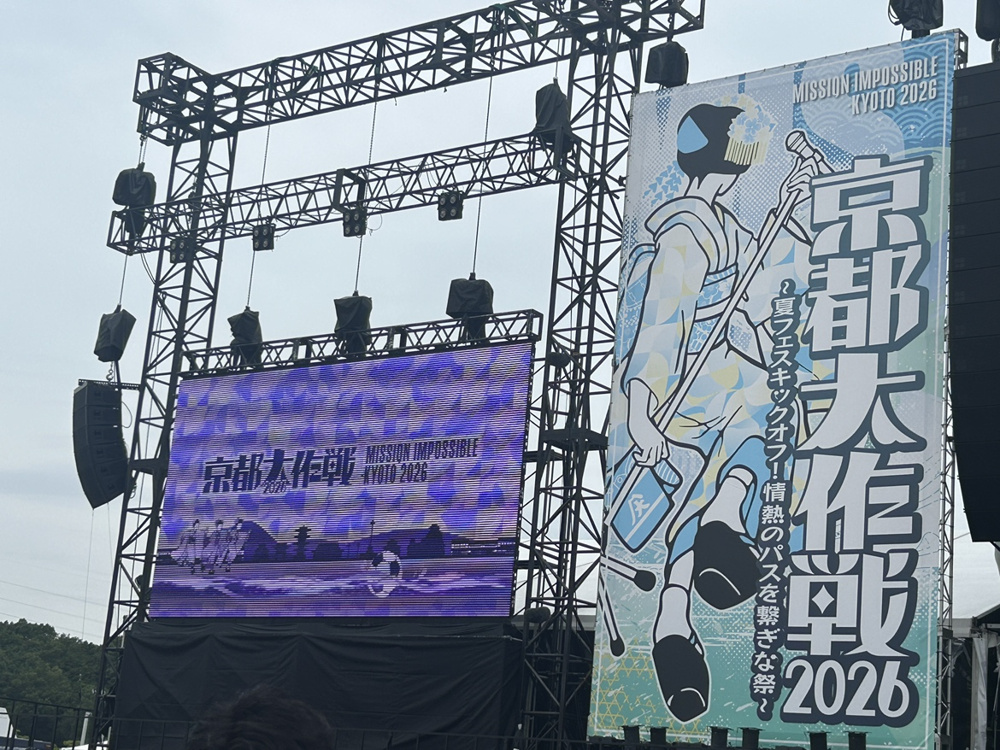 京都大作戦2026〜夏フェスキックオフ！ 情熱のパスを繋ぎな祭〜の画像