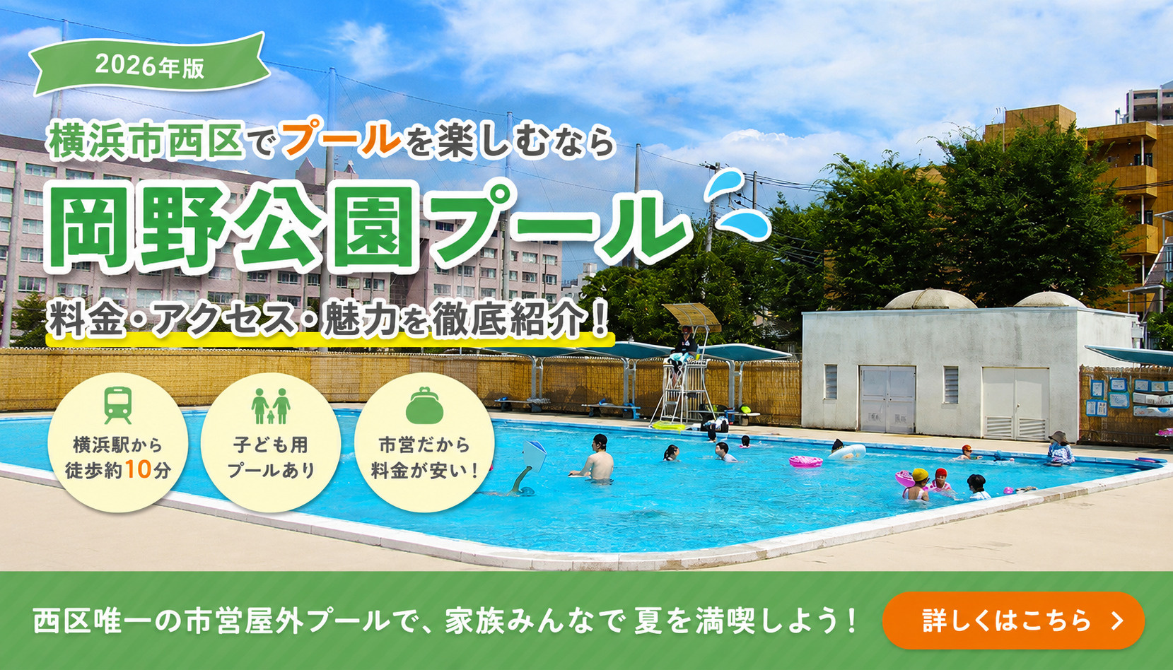 横浜市西区でプールを楽しむなら「岡野公園プール」！料金やアクセス、魅力を詳しく紹介【2026年版】の画像