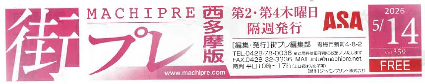 街プレにインタビュー記事が掲載されました！の画像